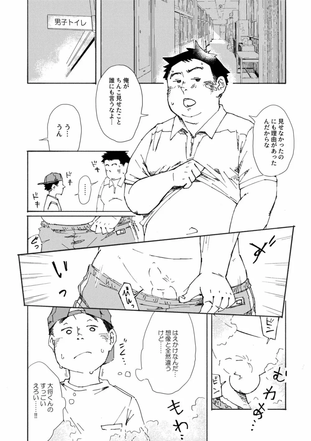 MOH-HAE-TAN? [DL版] Page.63