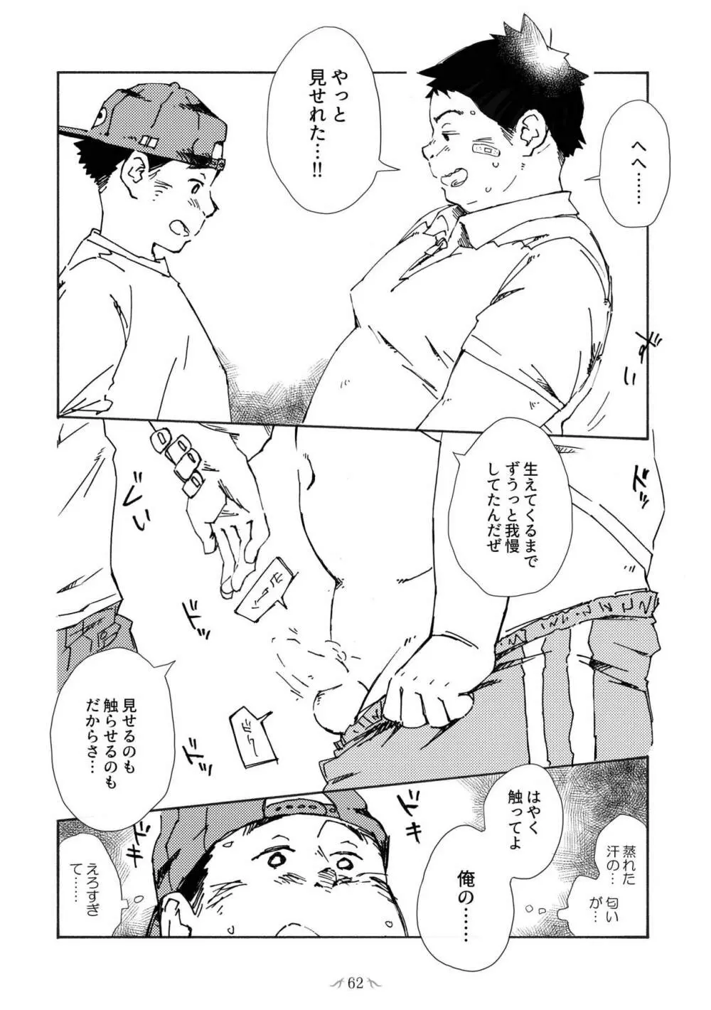 MOH-HAE-TAN? [DL版] Page.64