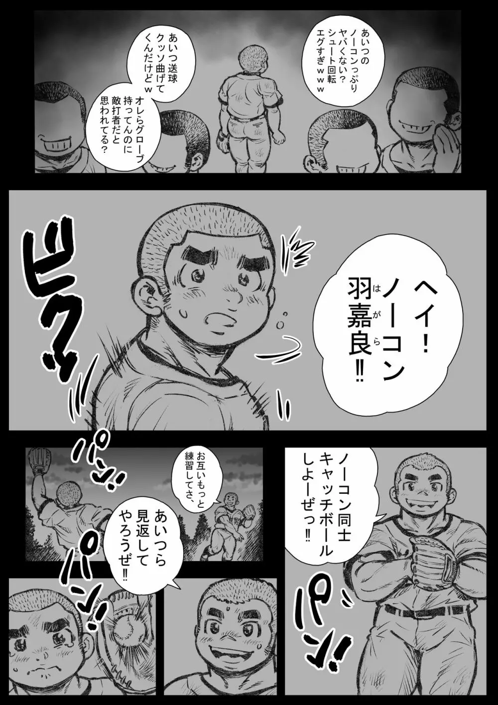 ぼうず生えかけ皮かむり 4 Page.2