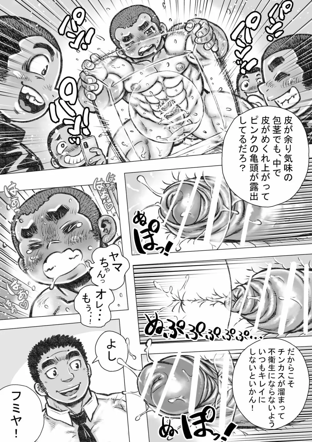 ぼうず生えかけ皮かむり 2 Page.16