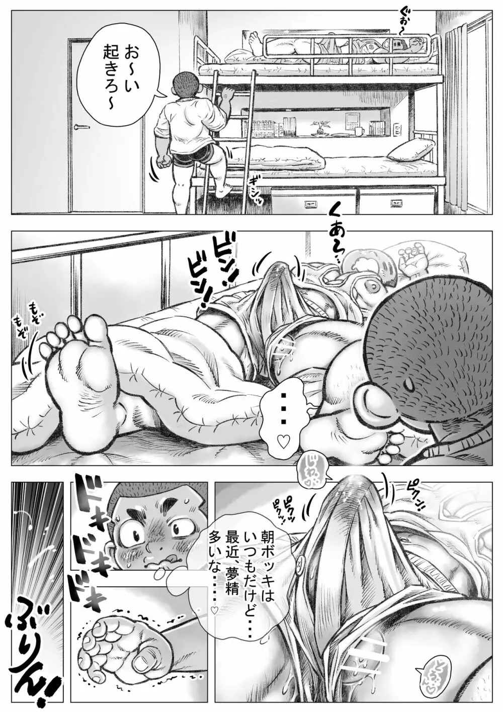 ぼうず生えかけ皮かむり 2 Page.4