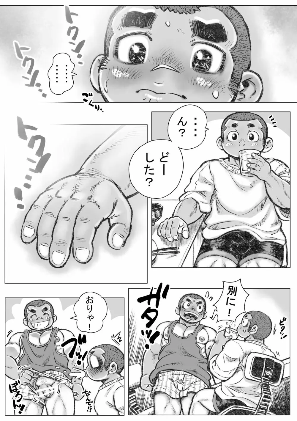 ぼうず生えかけ皮かむり 2 Page.7