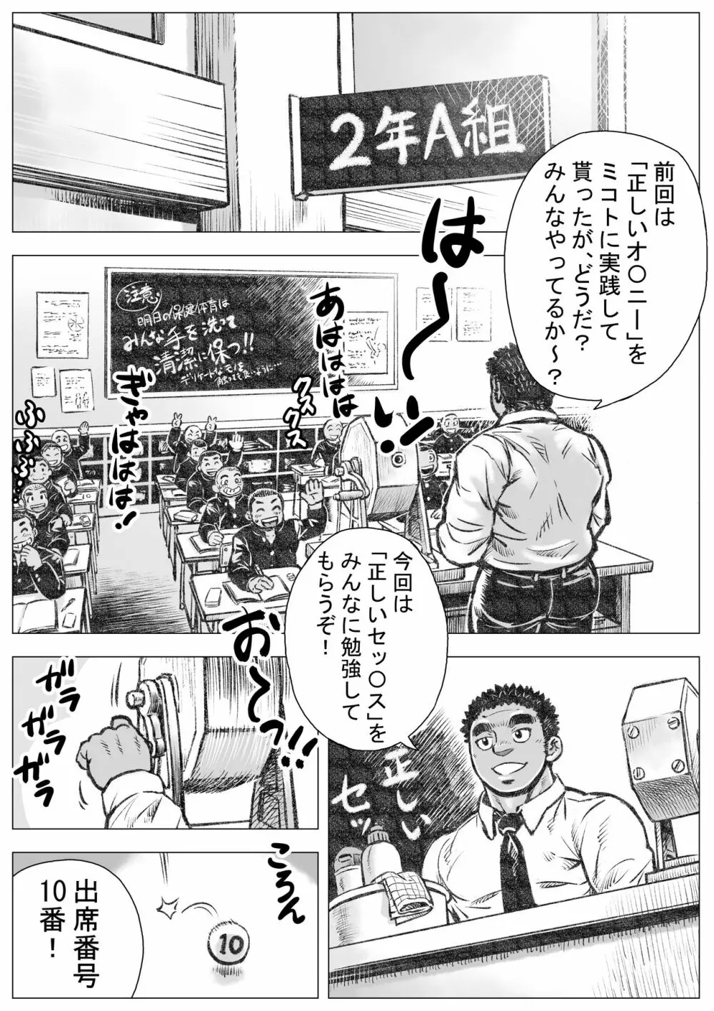 ぼうず生えかけ皮かむり 2 Page.8