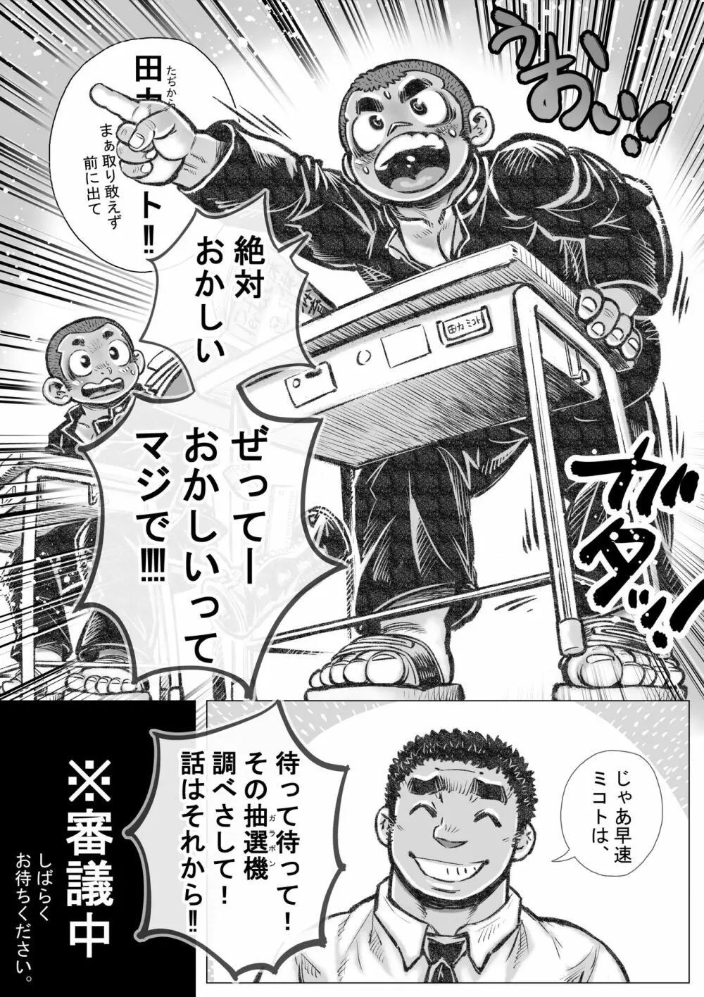 ぼうず生えかけ皮かむり 2 Page.9