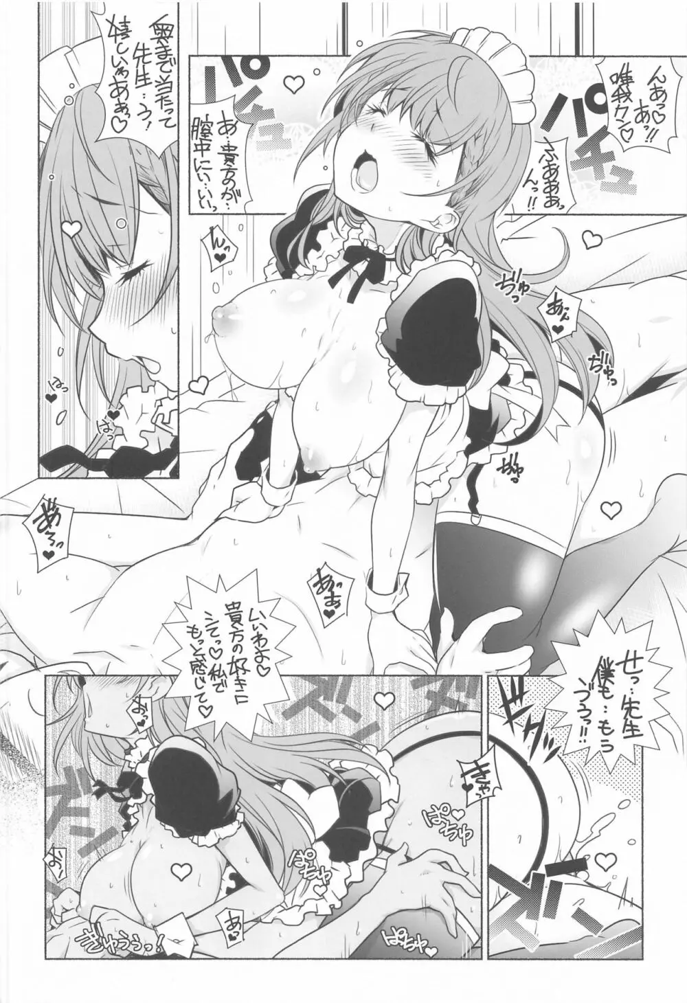 桃尻教師 Page.19