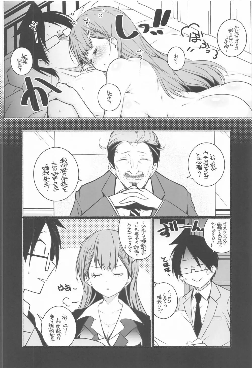 桃尻教師 Page.23