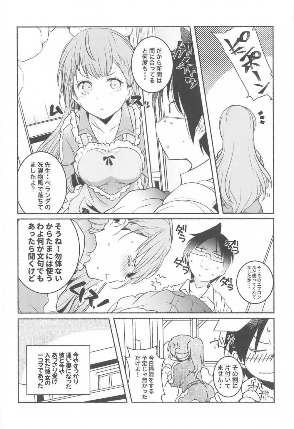 桃尻教師 Page.29