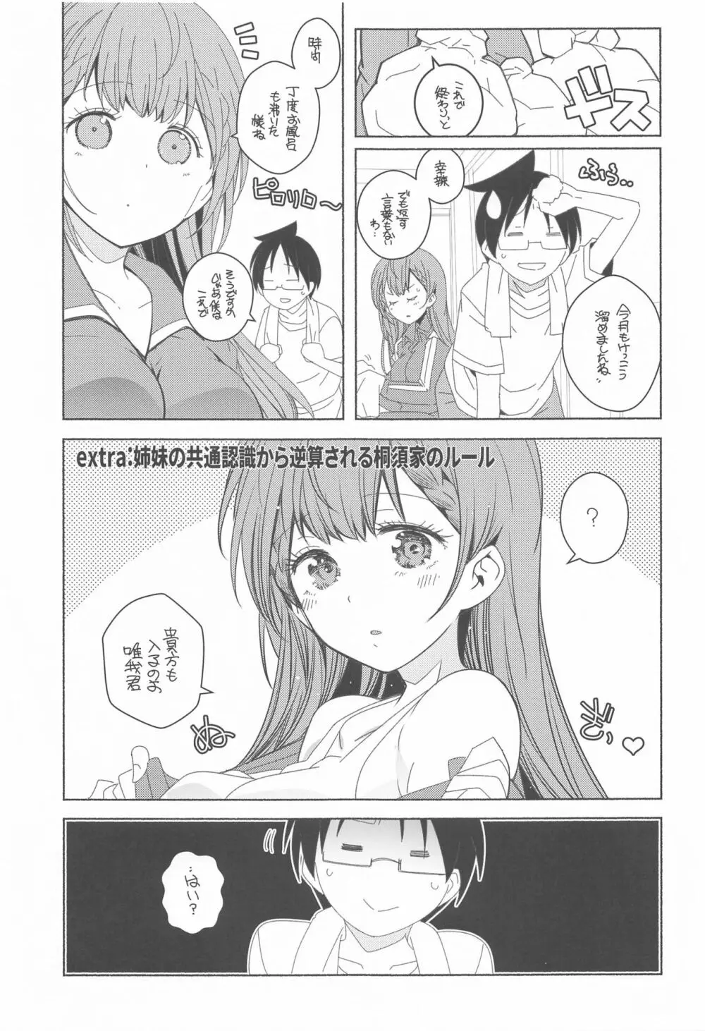 桃尻教師 Page.30