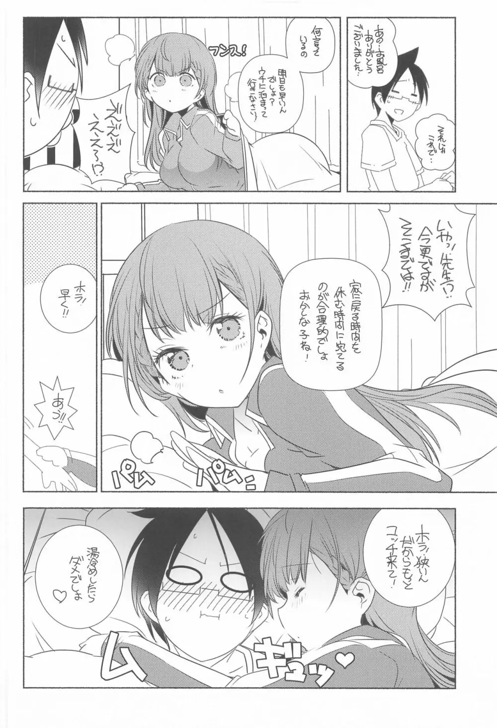 桃尻教師 Page.49