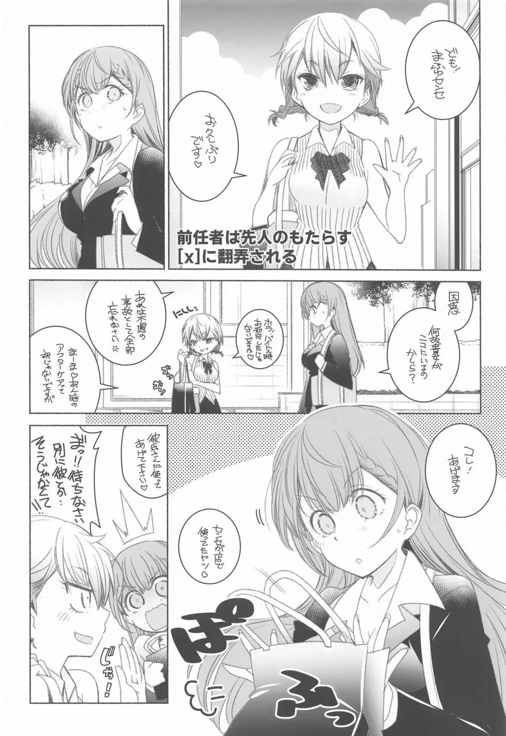 桃尻教師 Page.7