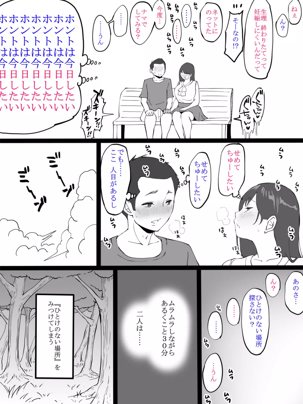 彼女がスカートをはいてきたら… Page.4