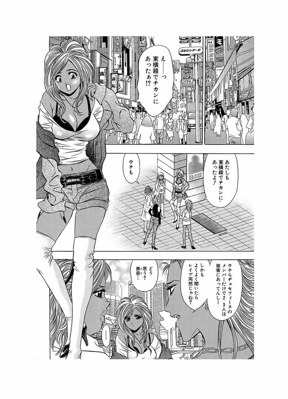 エロギャルヘヴン Page.104