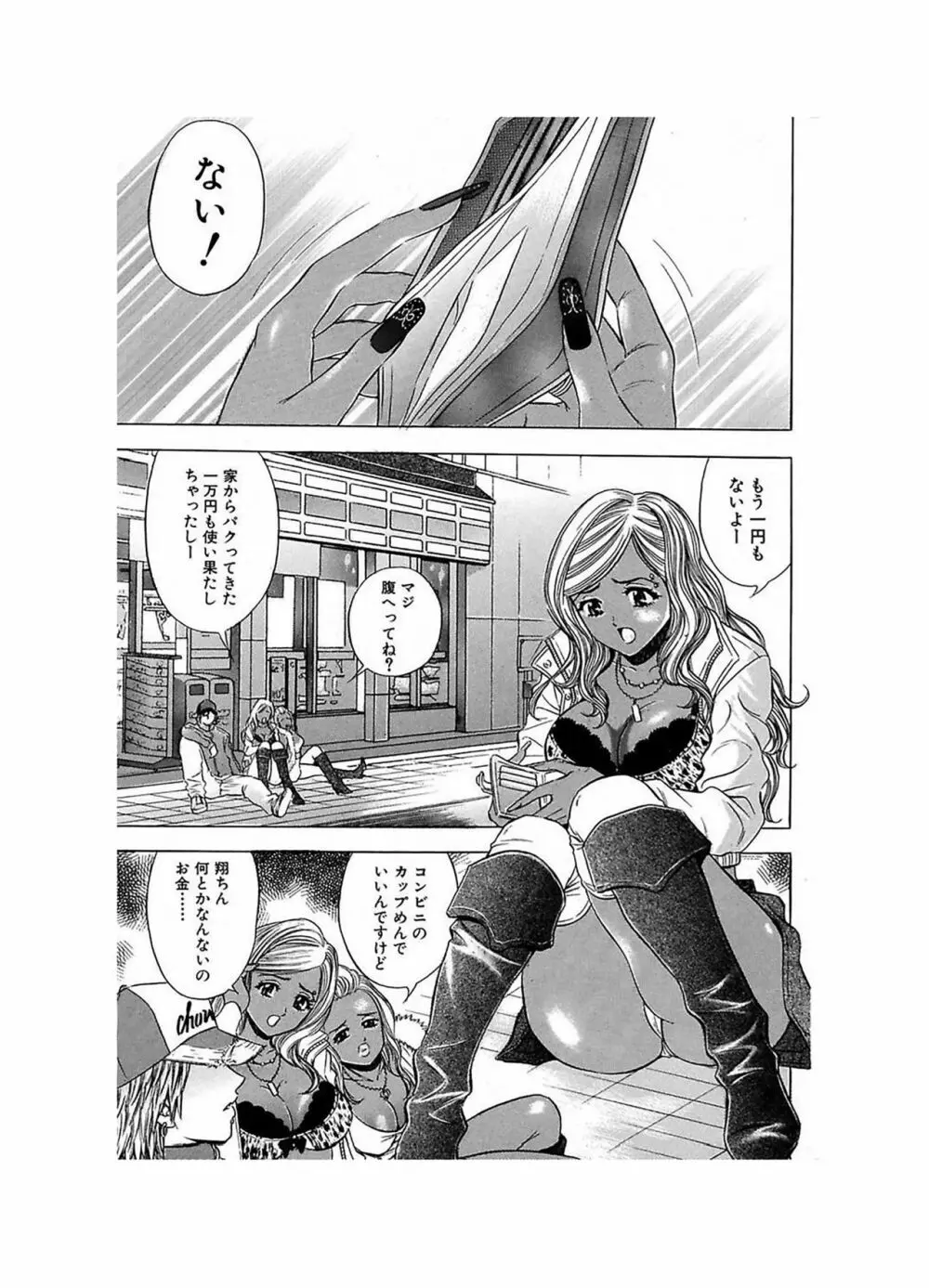 エロギャルヘヴン Page.19