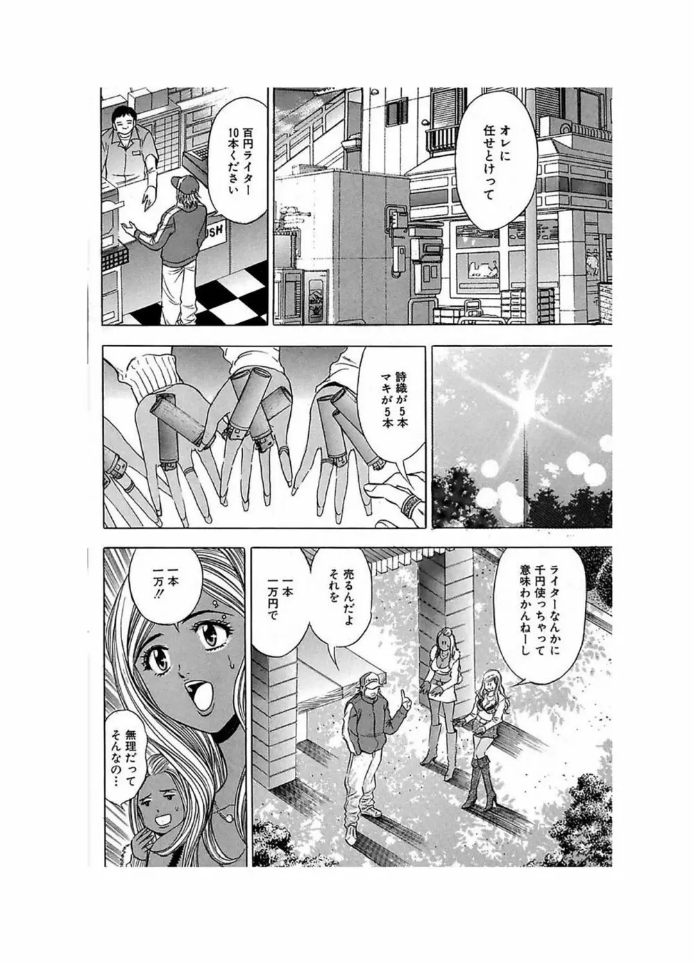 エロギャルヘヴン Page.22