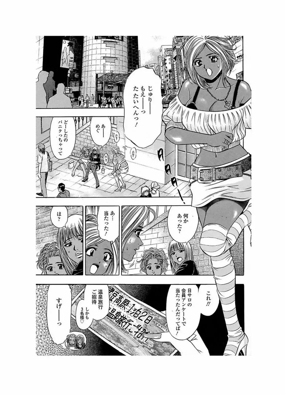 エロギャルヘヴン Page.53