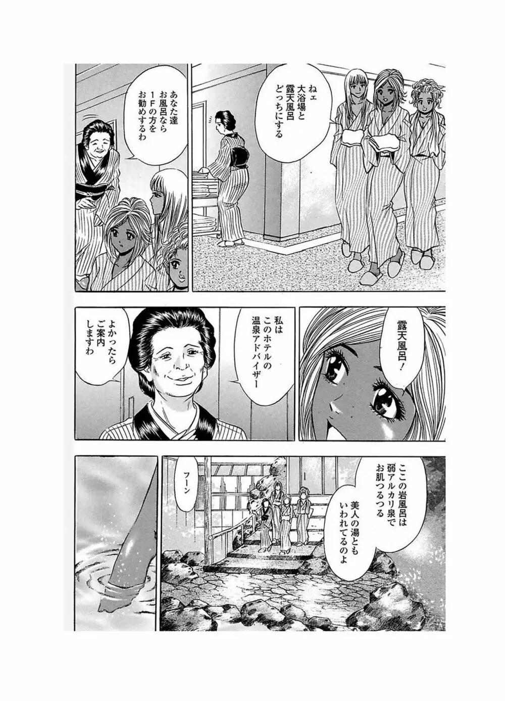 エロギャルヘヴン Page.56