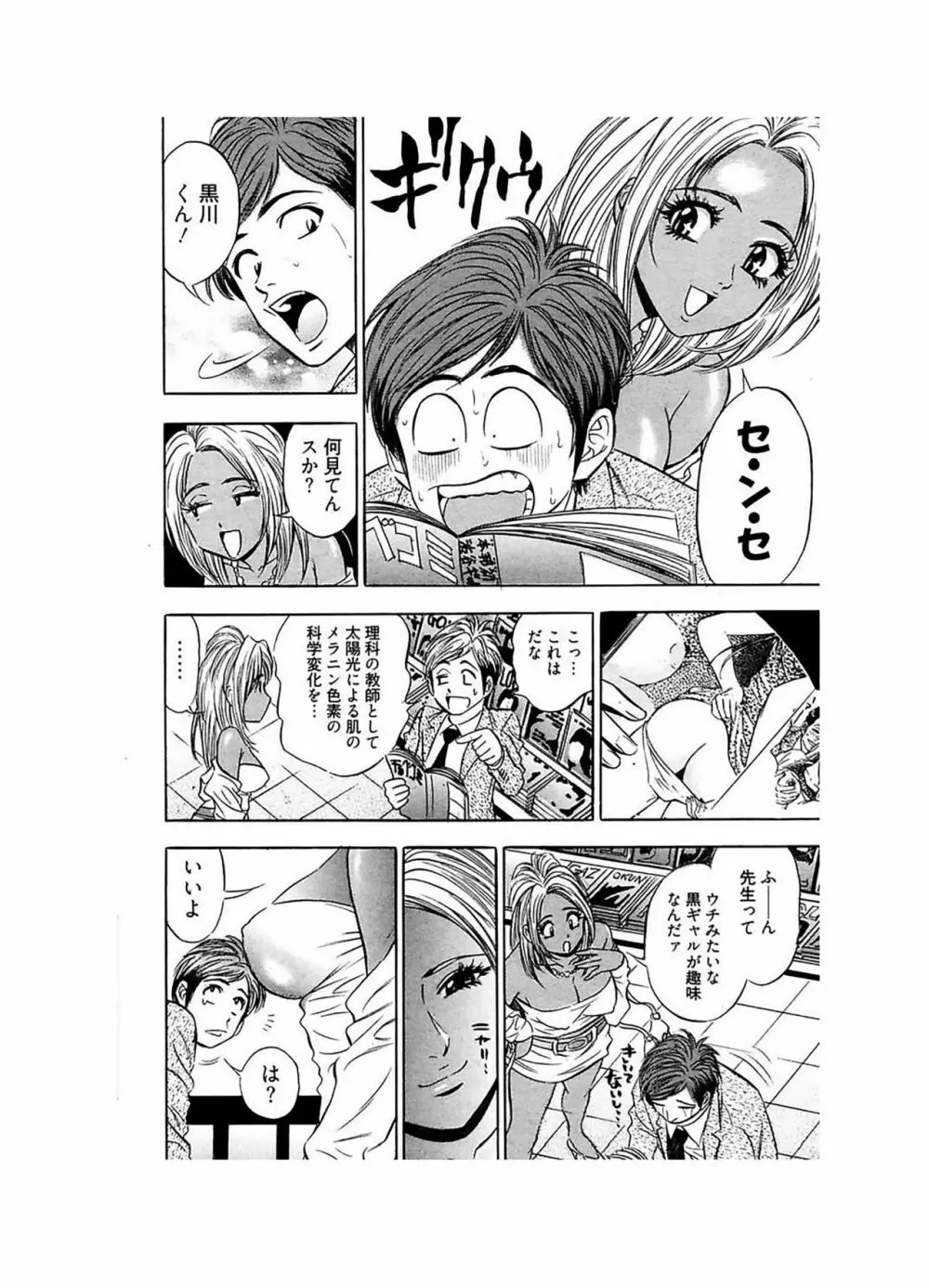 エロギャルヘヴン Page.6