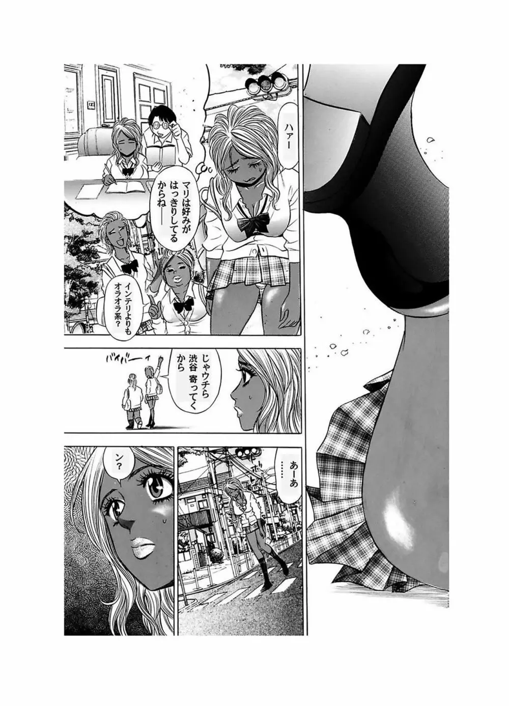 エロギャルヘヴン Page.73