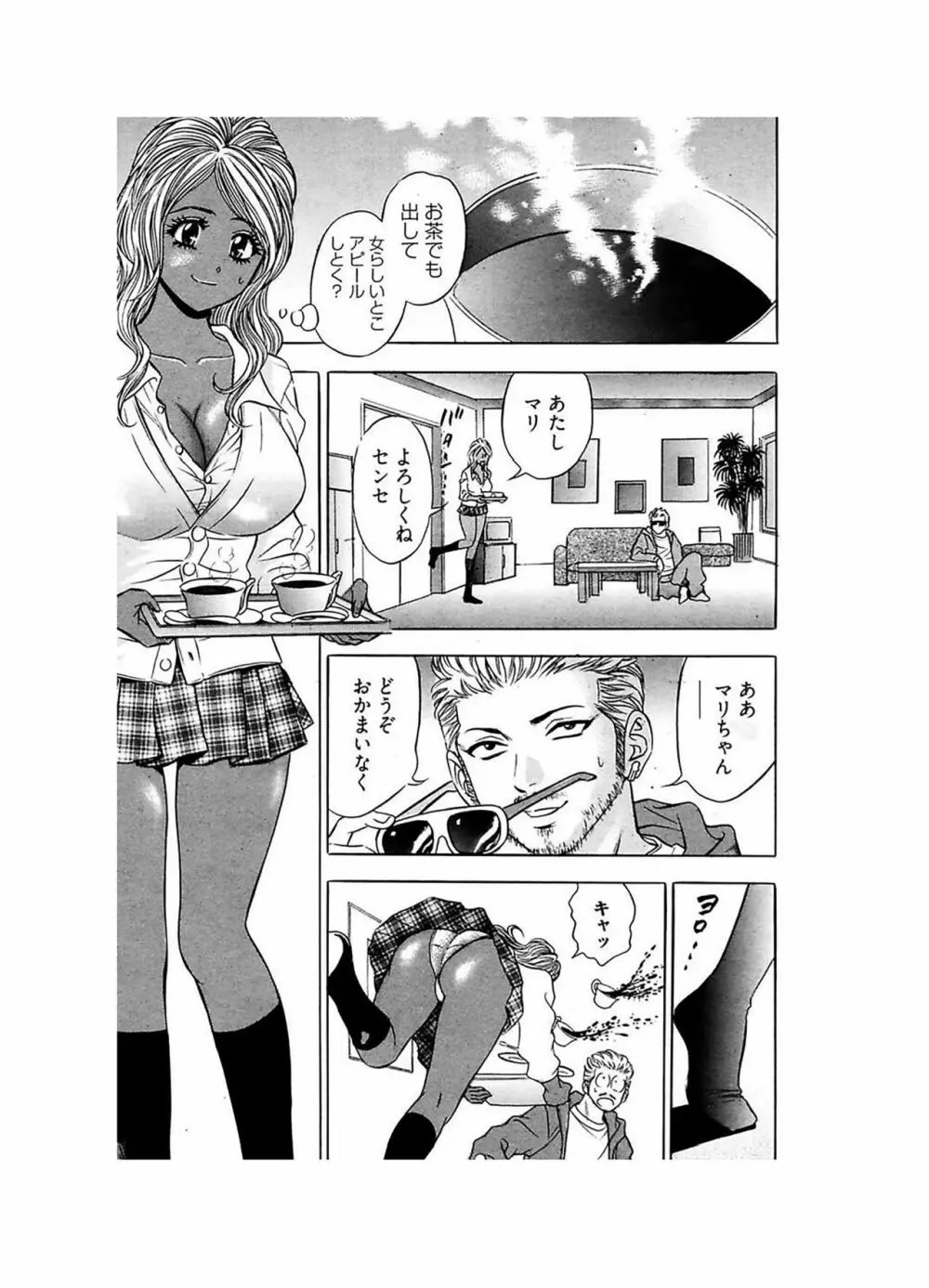 エロギャルヘヴン Page.75