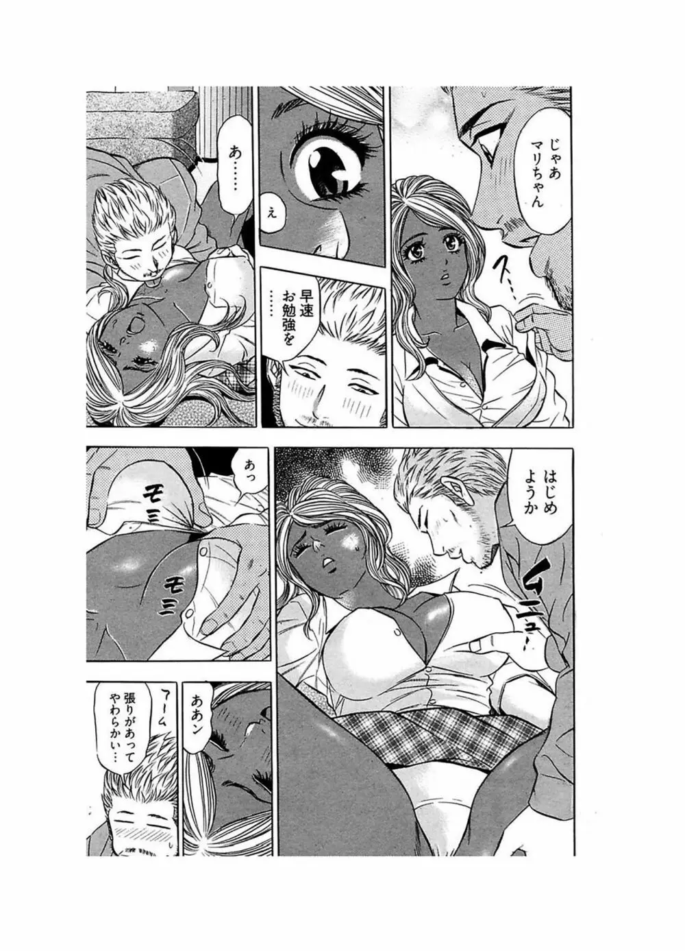 エロギャルヘヴン Page.77