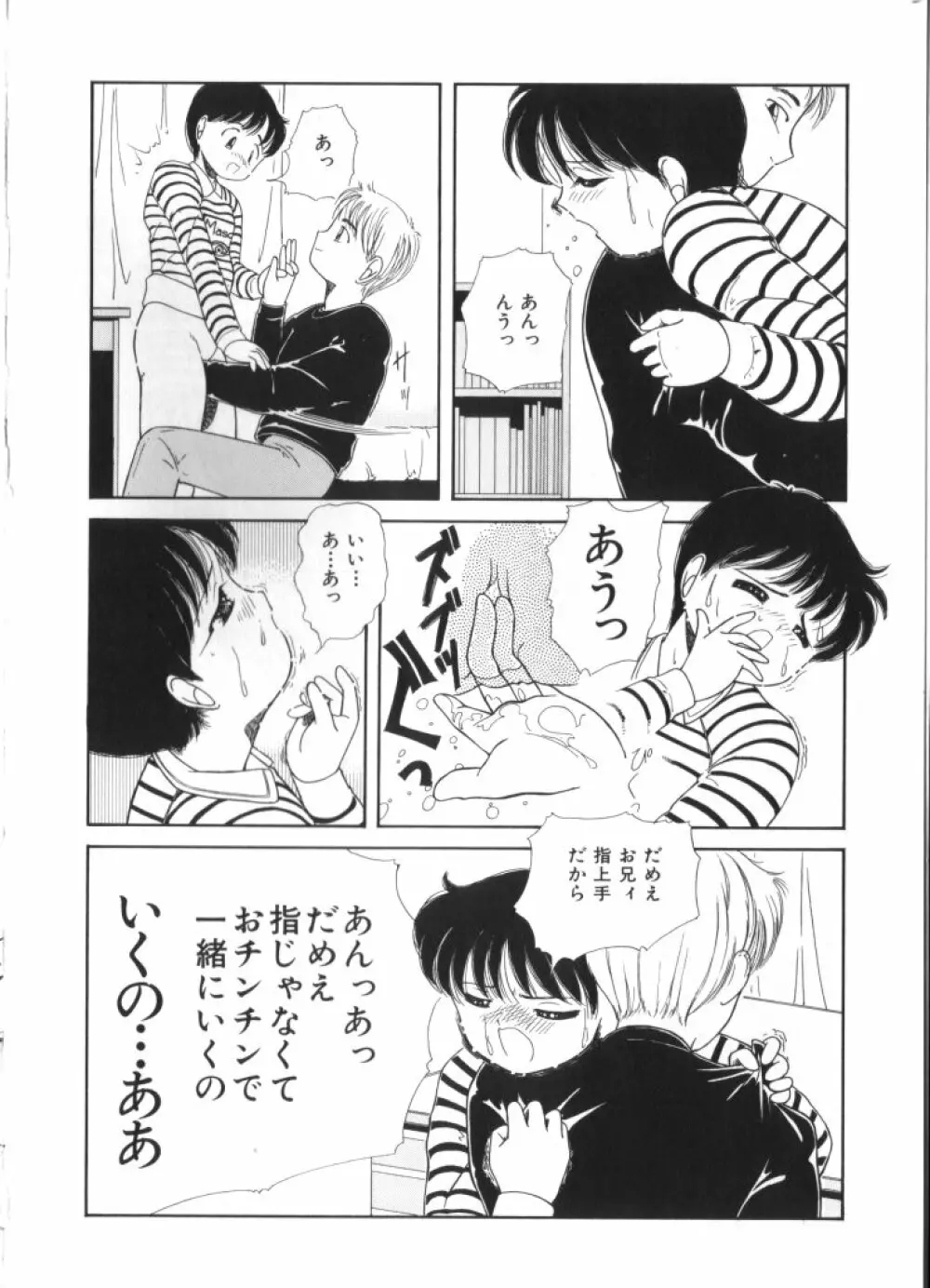 妖精日記 第4号 Page.110