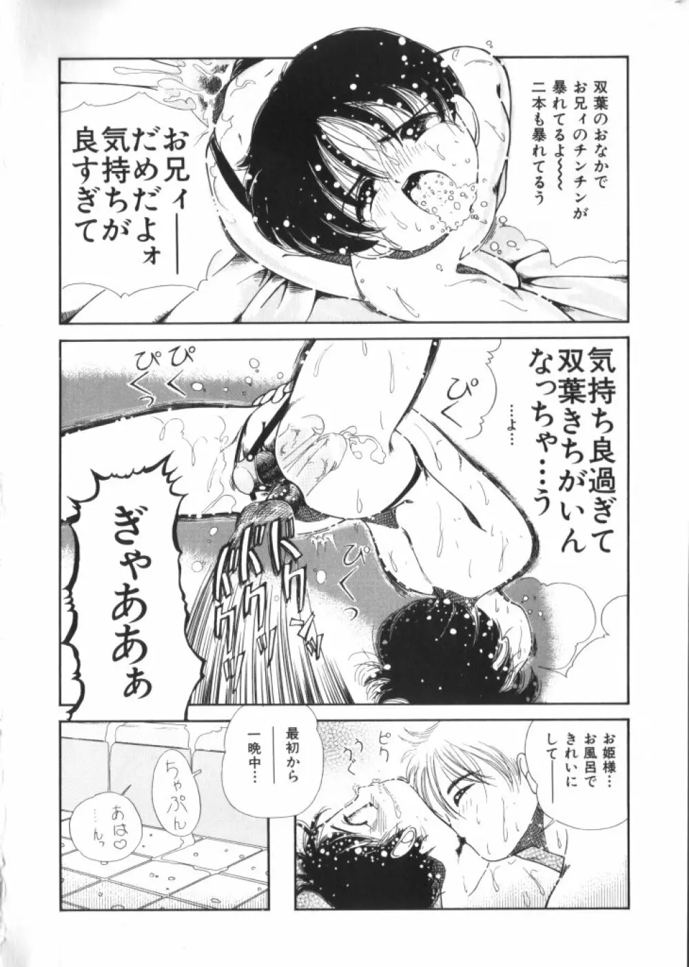 妖精日記 第4号 Page.122