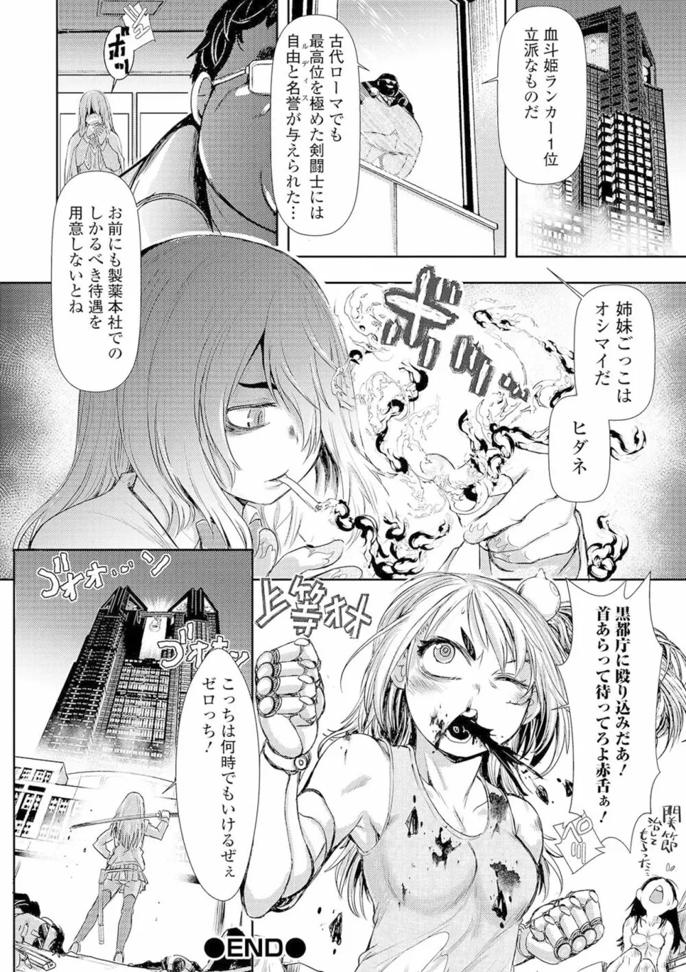 惨黒街血刀譚 03話 Page.20