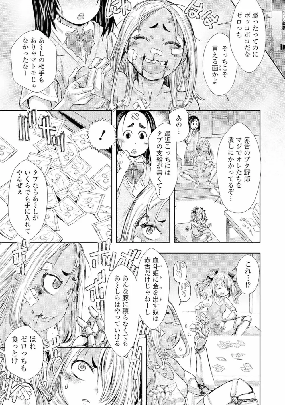 惨黒街血刀譚 03話 Page.3