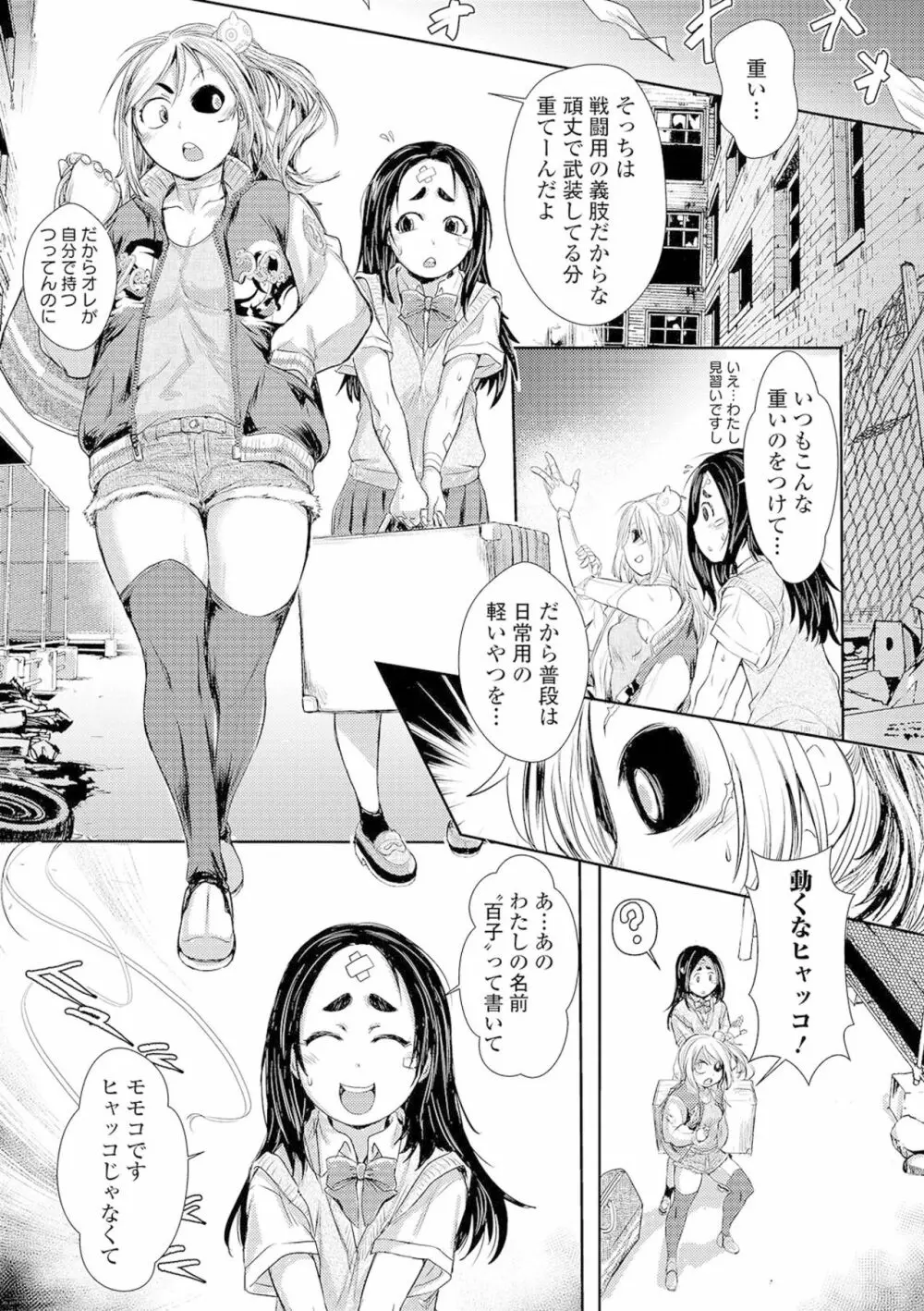 惨黒街血刀譚 03話 Page.5