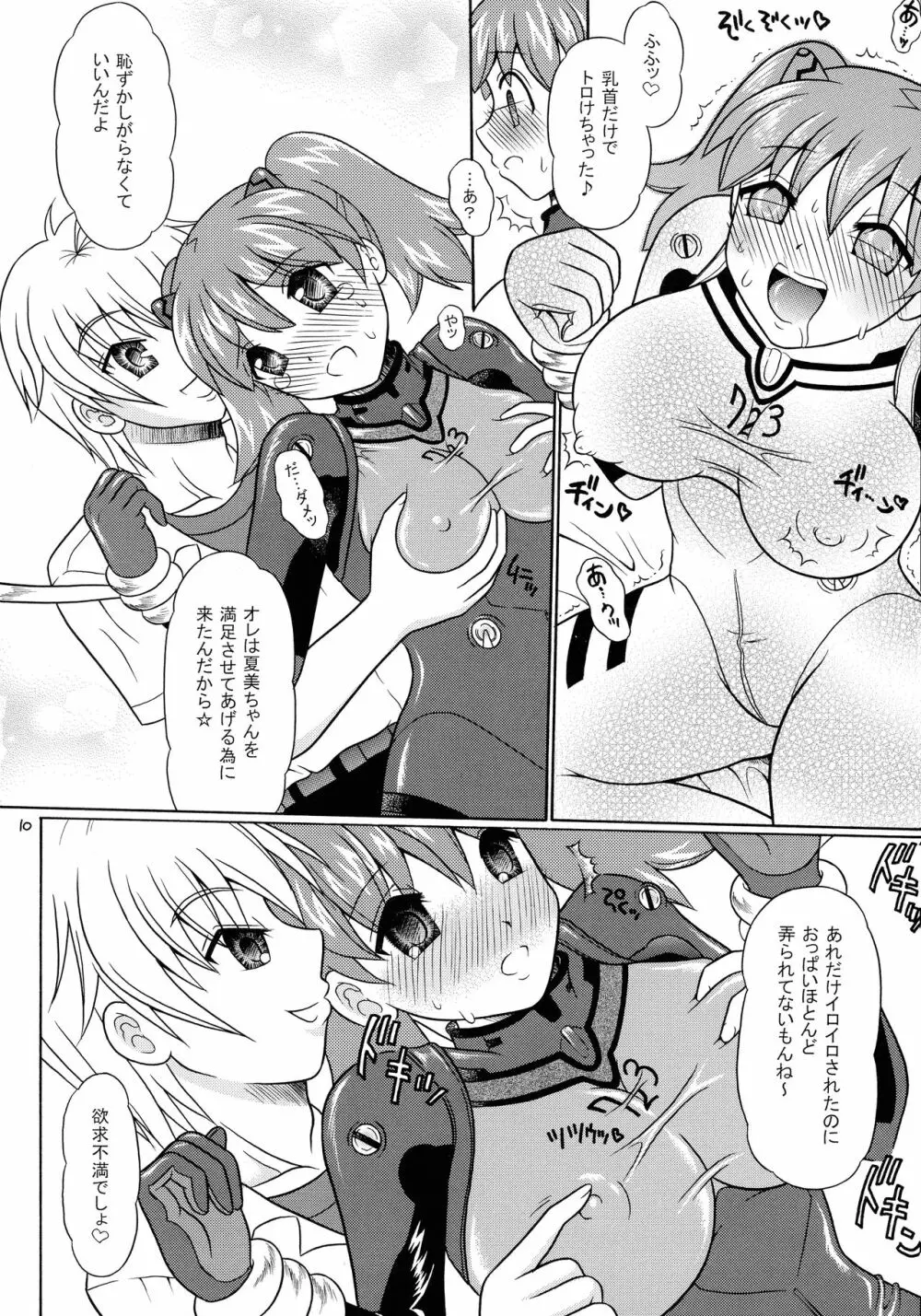 ペコポン美少女侵略記☆3 Page.10