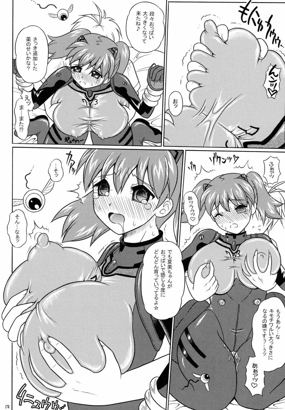 ペコポン美少女侵略記☆3 Page.12