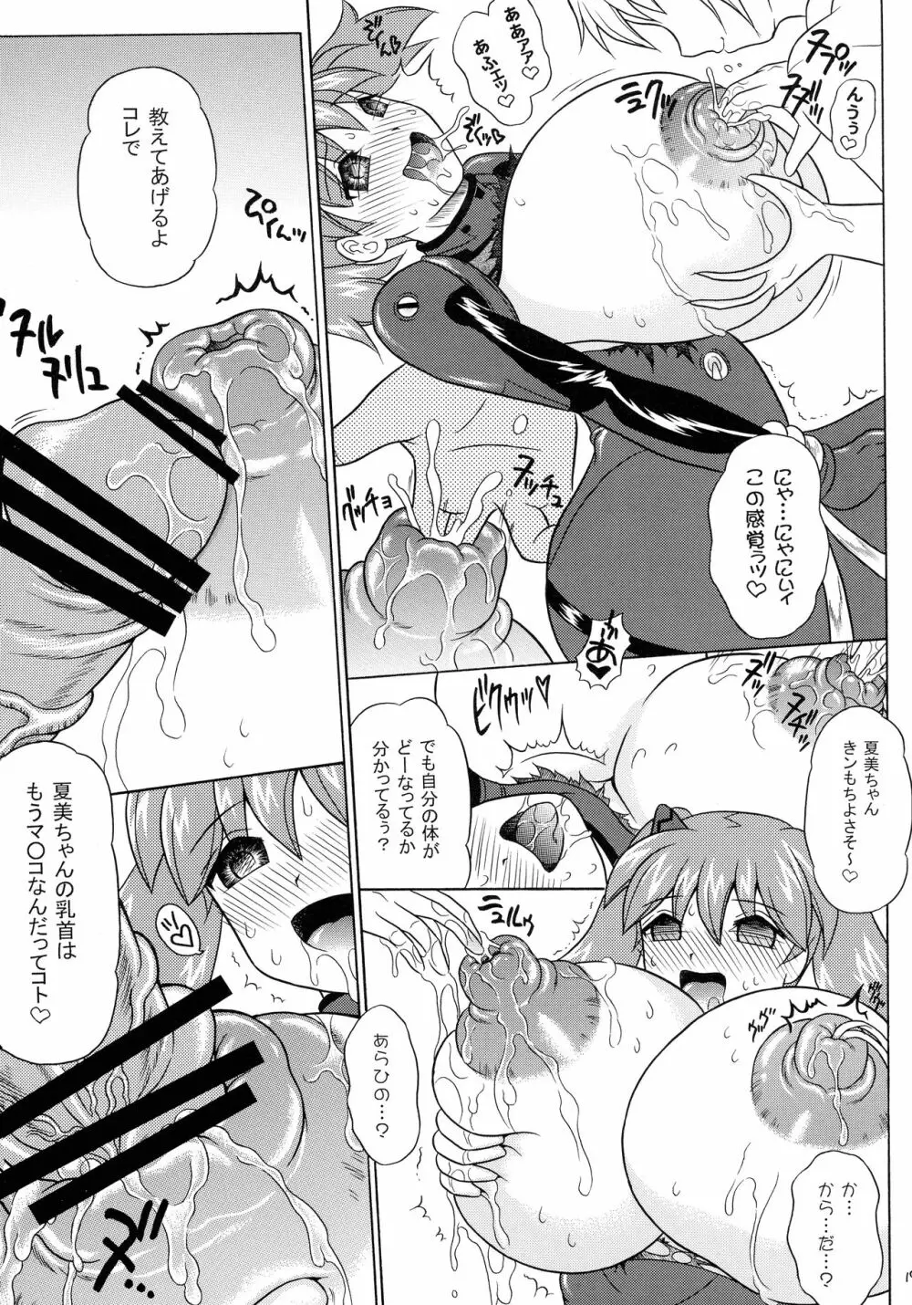 ペコポン美少女侵略記☆3 Page.19