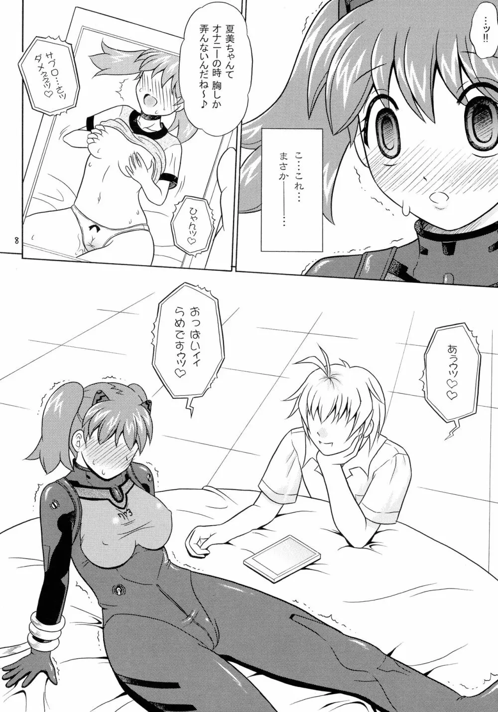 ペコポン美少女侵略記☆3 Page.8