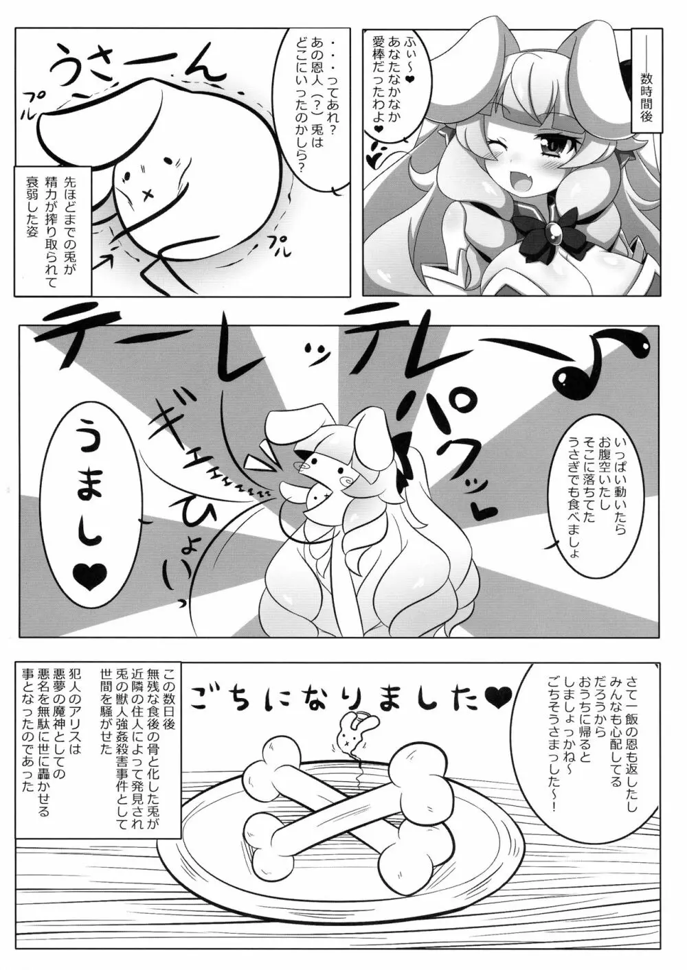 うさ耳アリスの恩返し Page.14