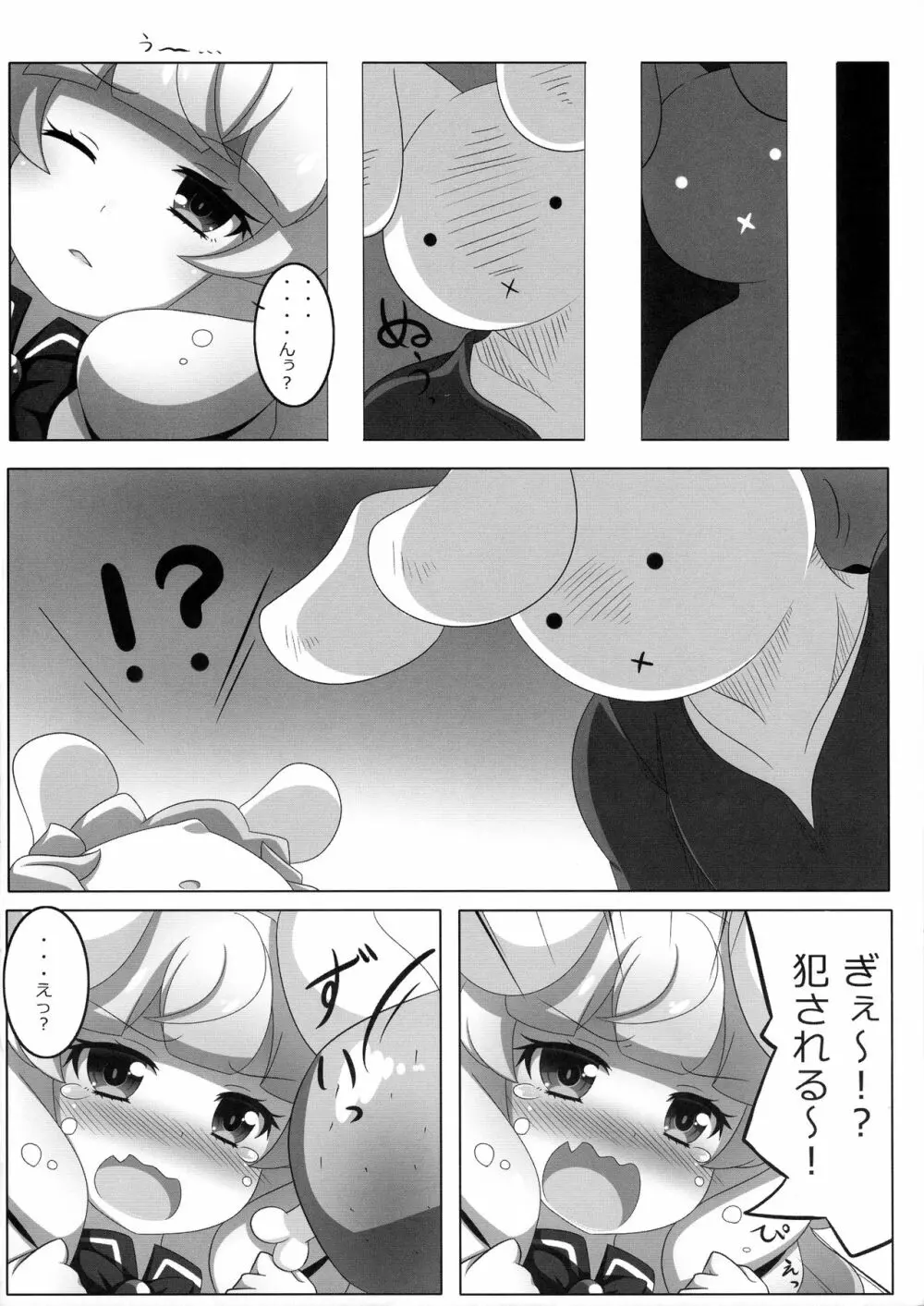 うさ耳アリスの恩返し Page.6