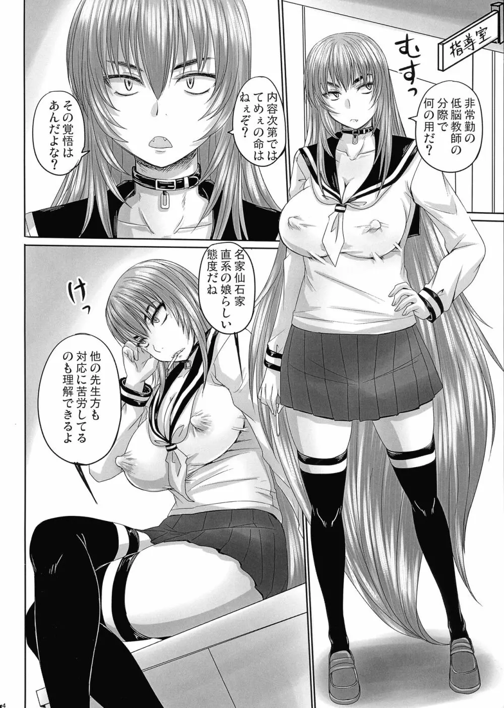 【日常回】 あるひの杏姫様 Page.6