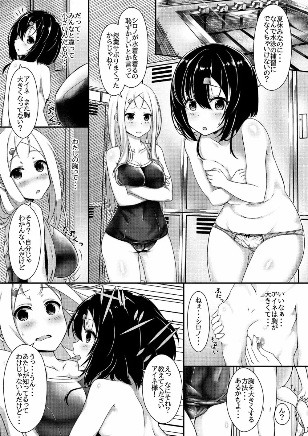 貧乳JK催眠 Page.2