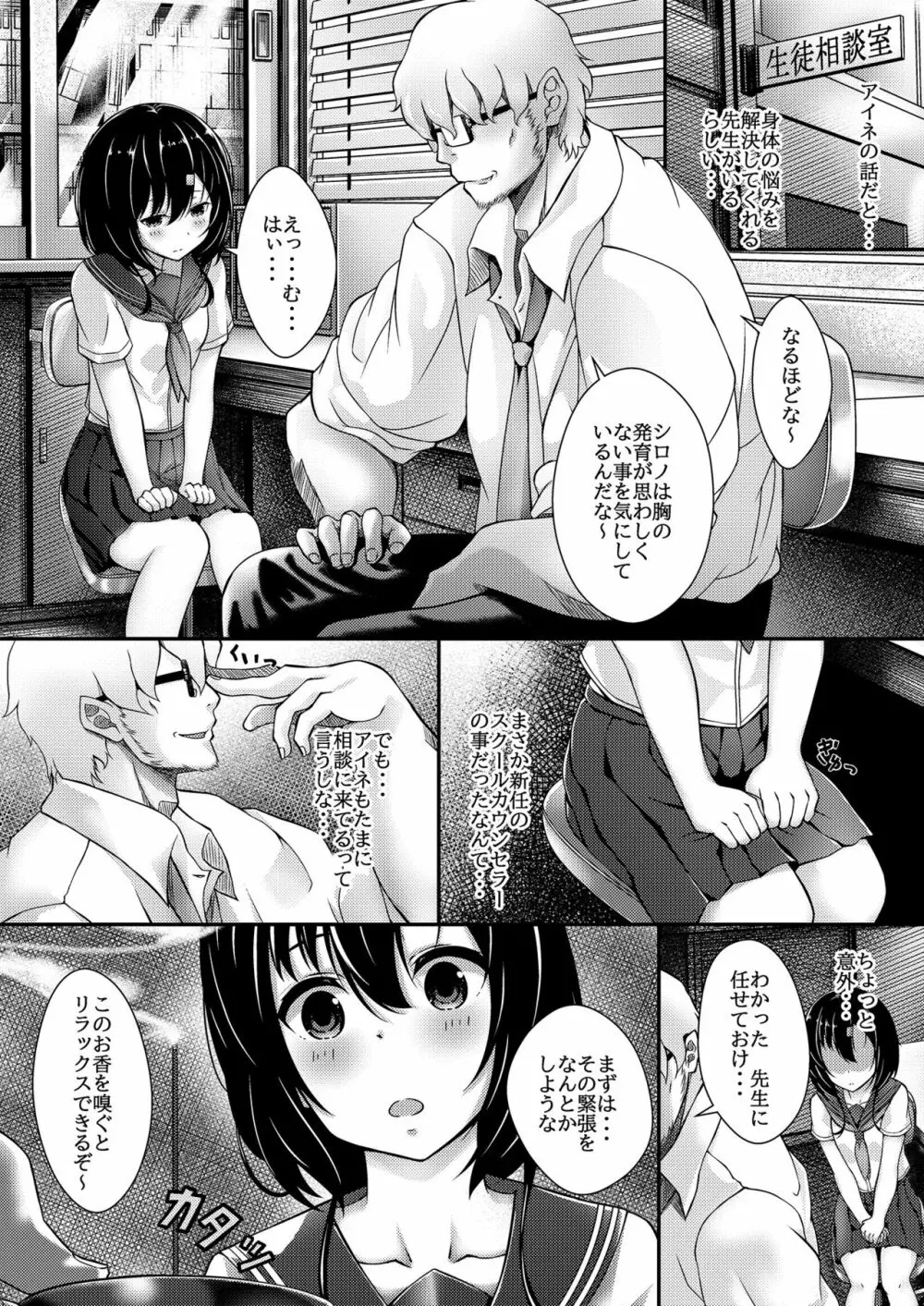 貧乳JK催眠 Page.3