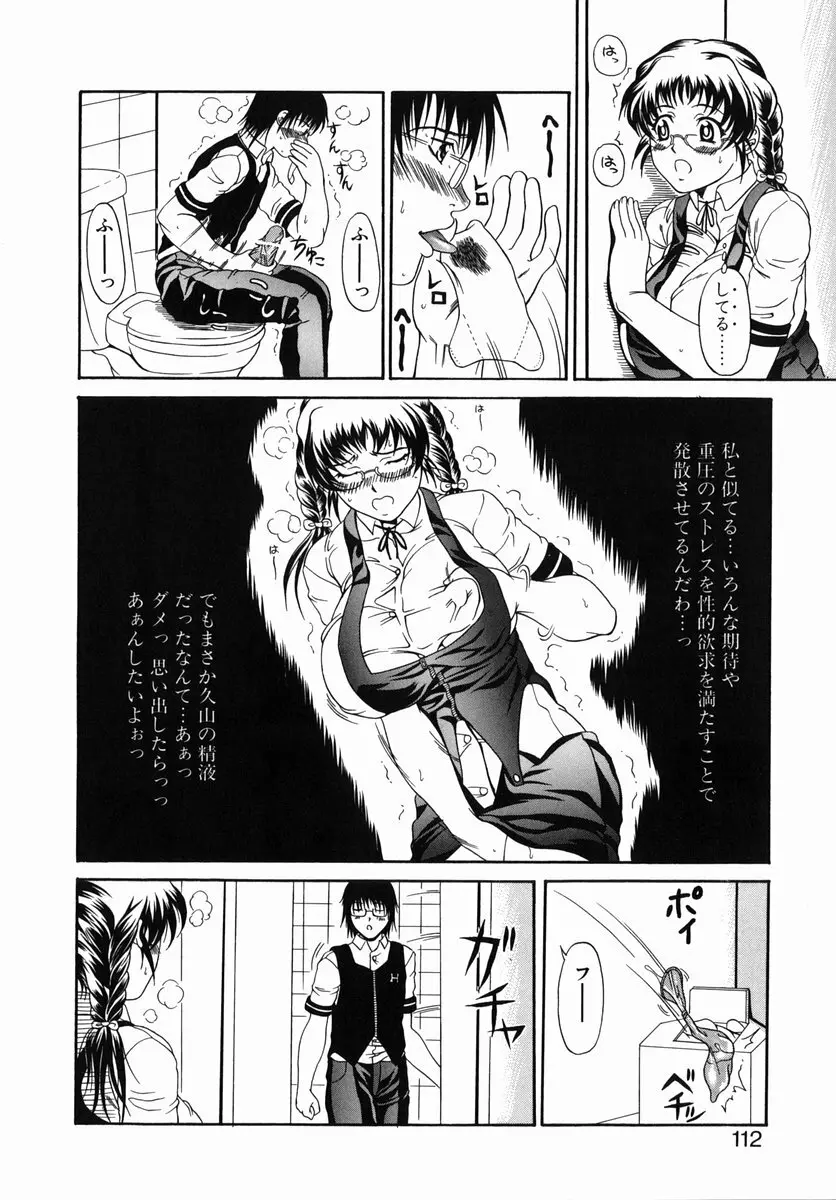 苦いミルクと雌の匂い Page.111