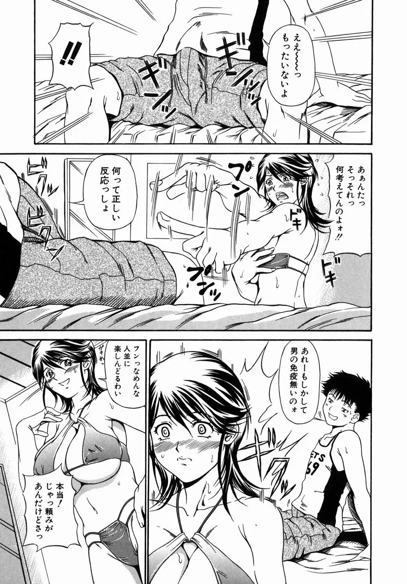 苦いミルクと雌の匂い Page.13