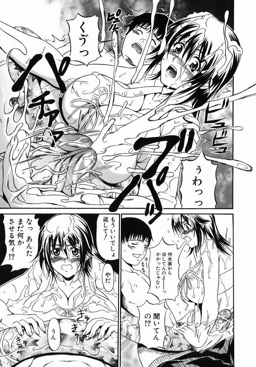 苦いミルクと雌の匂い Page.37