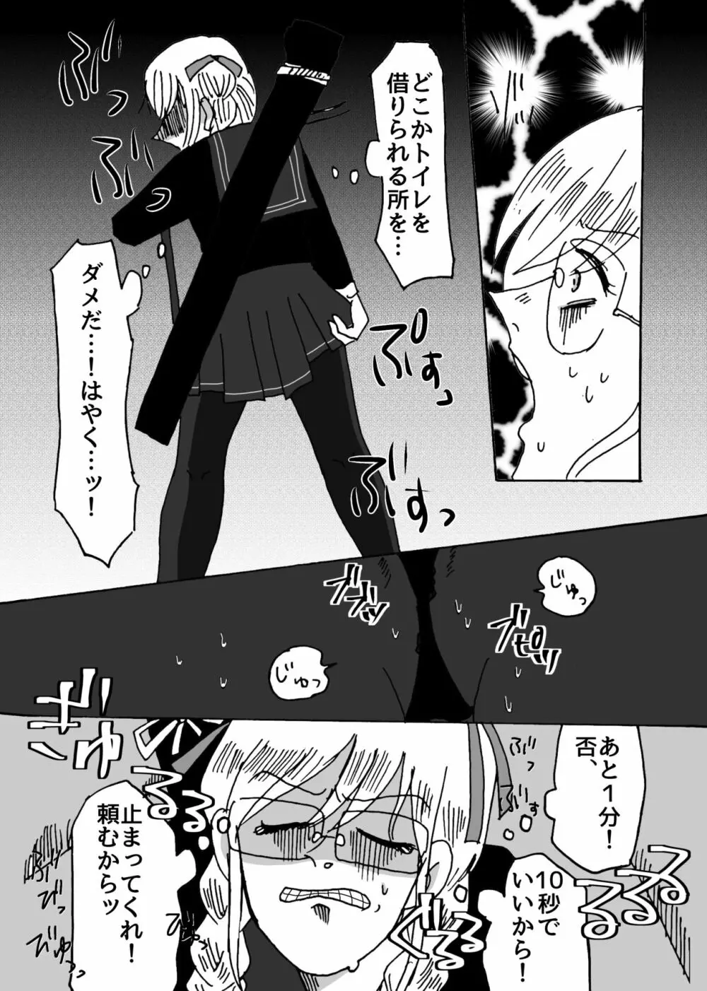 ペコちゃんのうんち漏らし Page.2