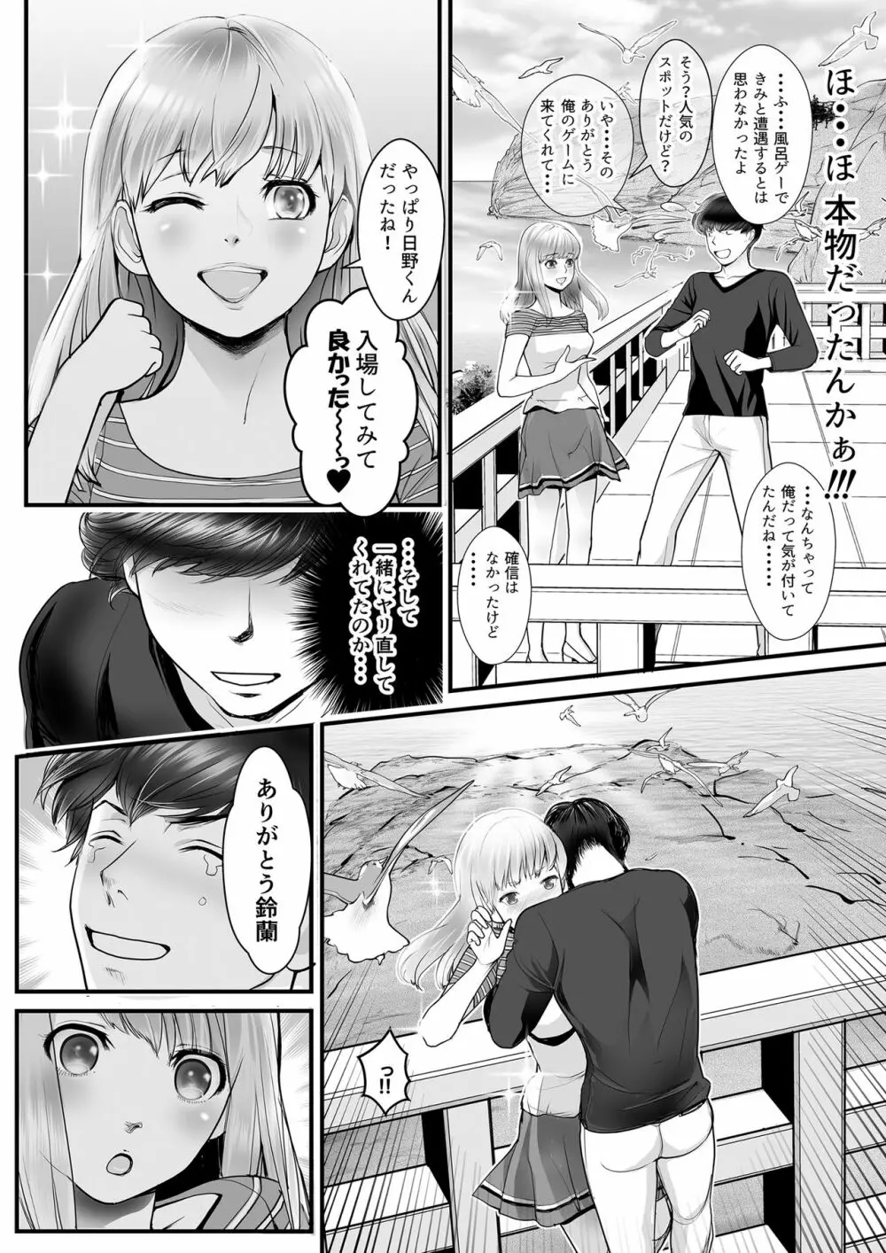 百禁 とある風呂屋の裏メニュー Page.54