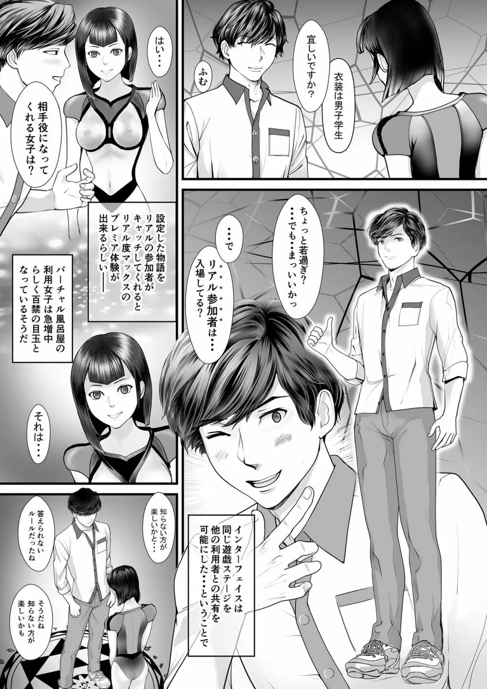 百禁 とある風呂屋の裏メニュー Page.7