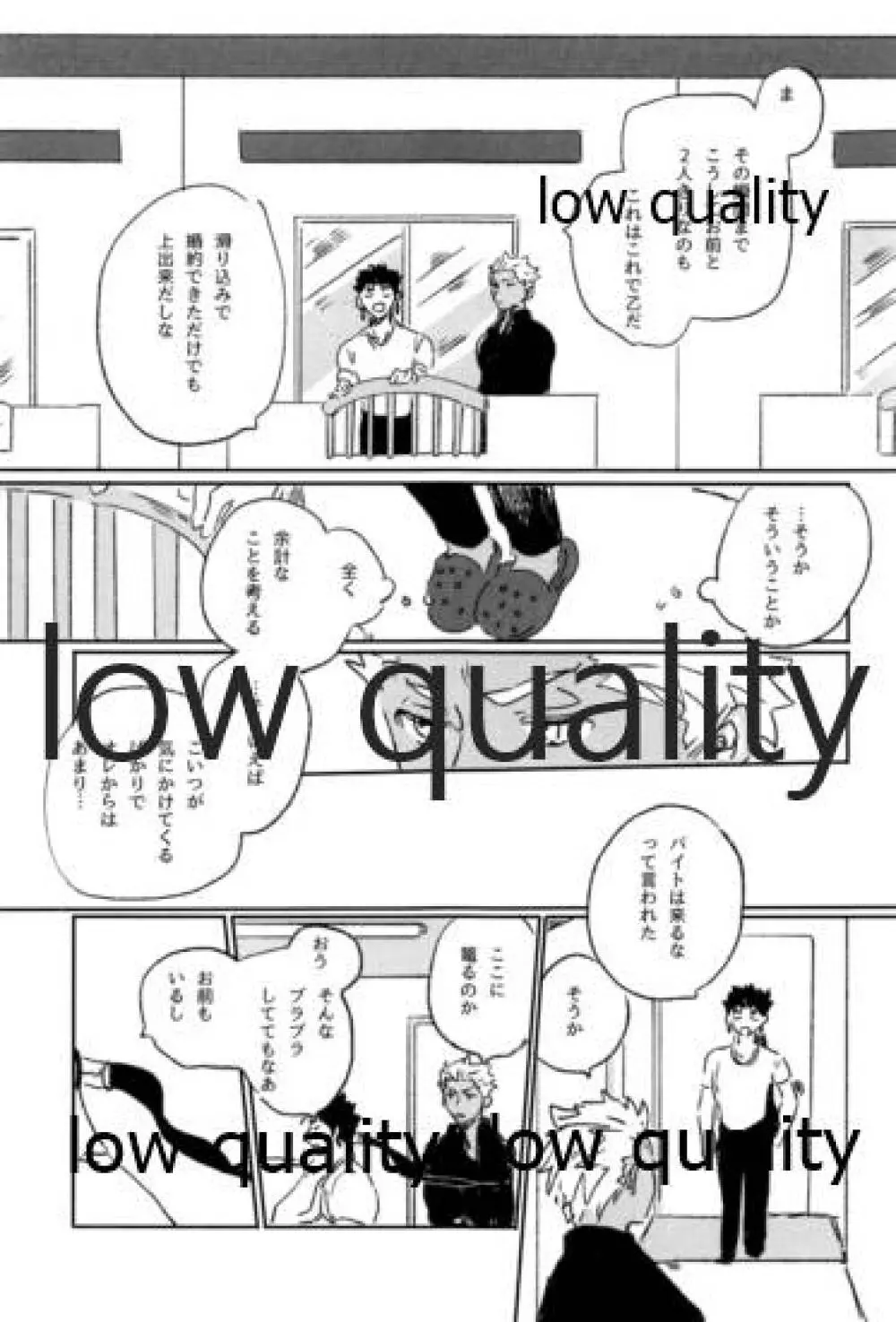 明日になる前にきみに言いたいことがある Page.19