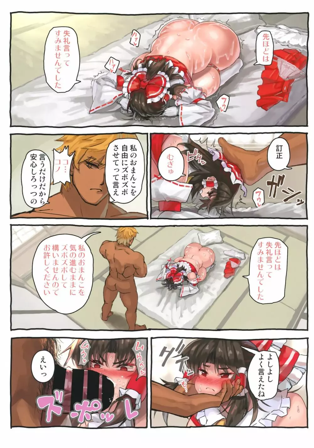 霊夢ックス Page.18