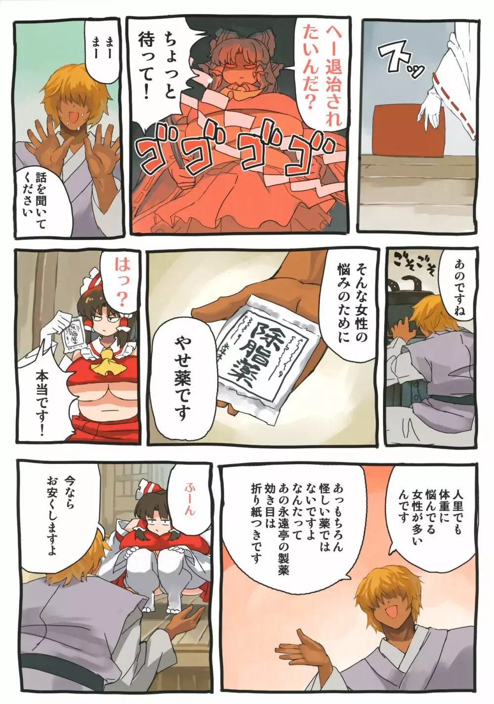 霊夢ックス Page.4