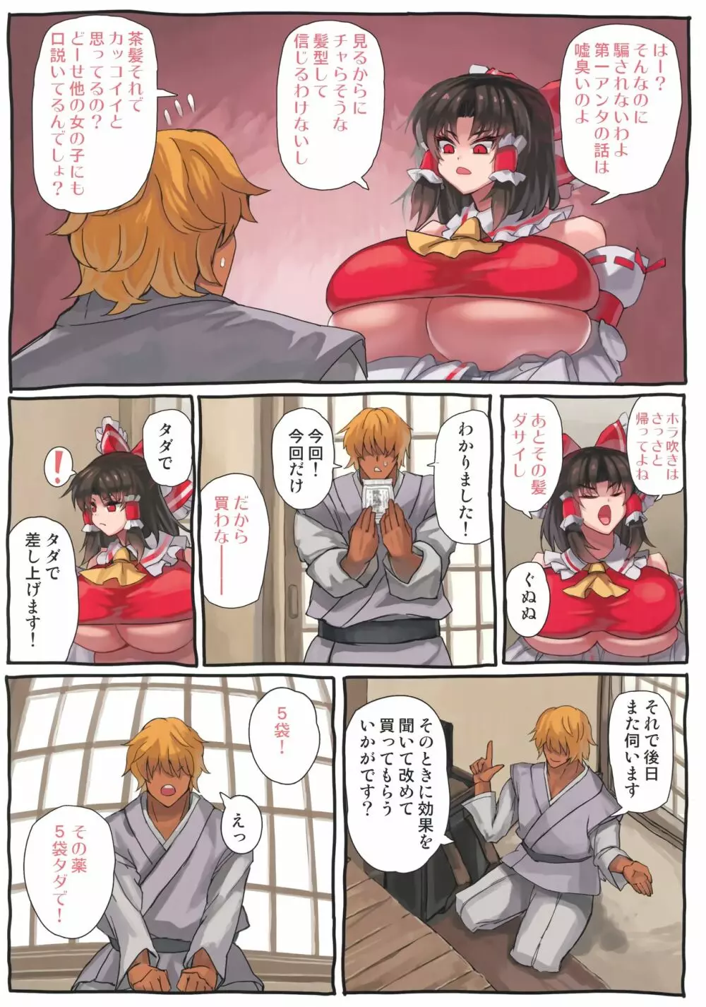 霊夢ックス Page.5