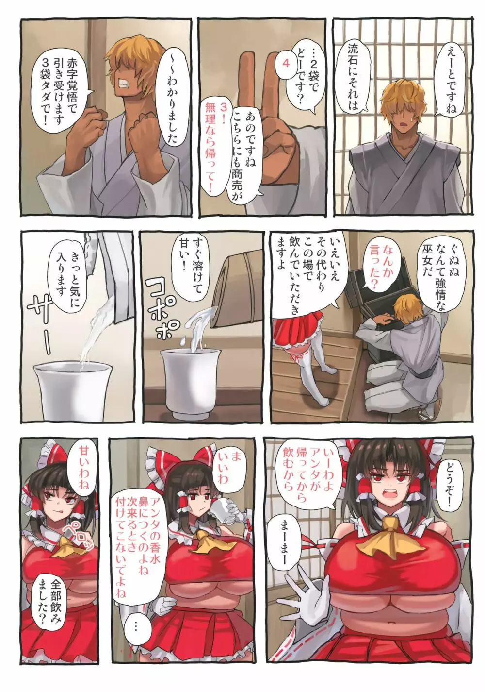 霊夢ックス Page.6