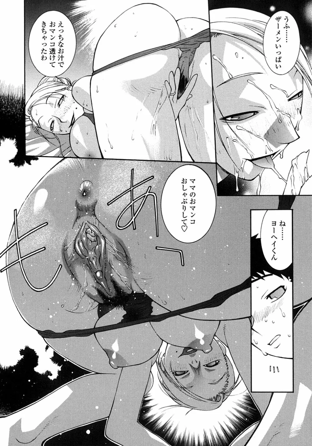 SABBAT ーサバトー Page.103